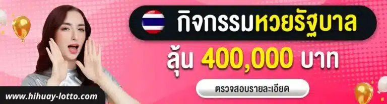 ลุ้นรางวัลกิจกรรมใหญ่