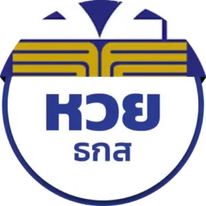 หวยธกส