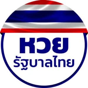 หวยรัฐบาลไทย